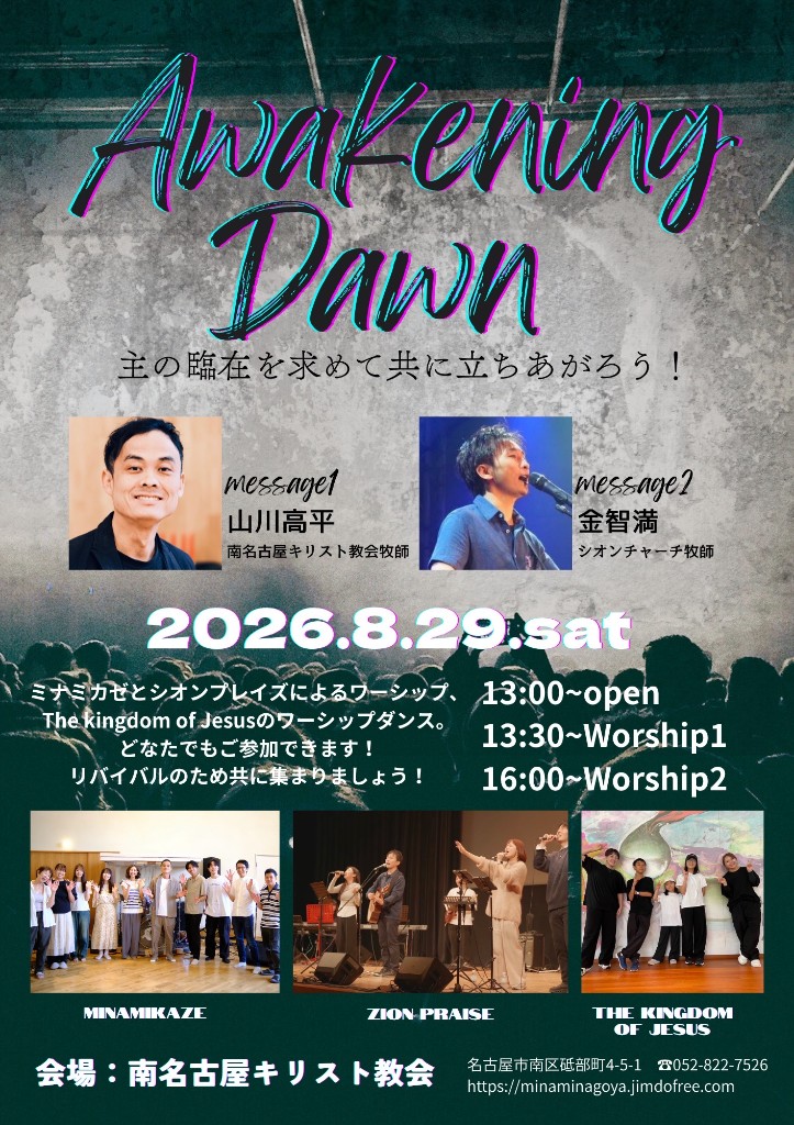 Awakening Dawn 2026年8月29日（土）南名古屋キリスト教会